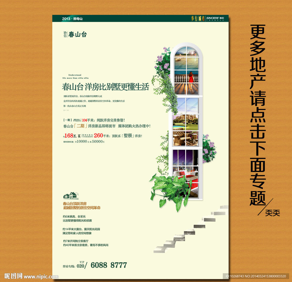 房地产广告