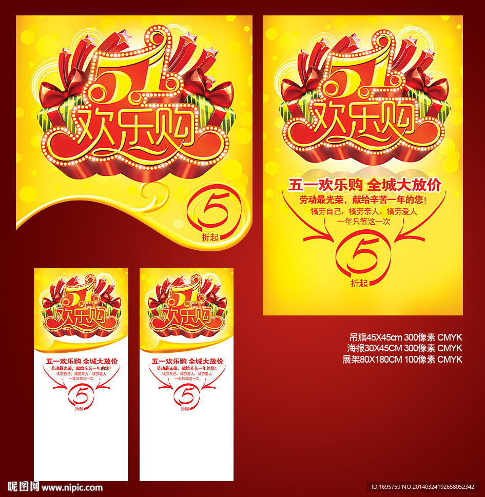 五一劳动节
