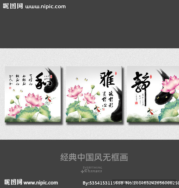 中国风书法无框画