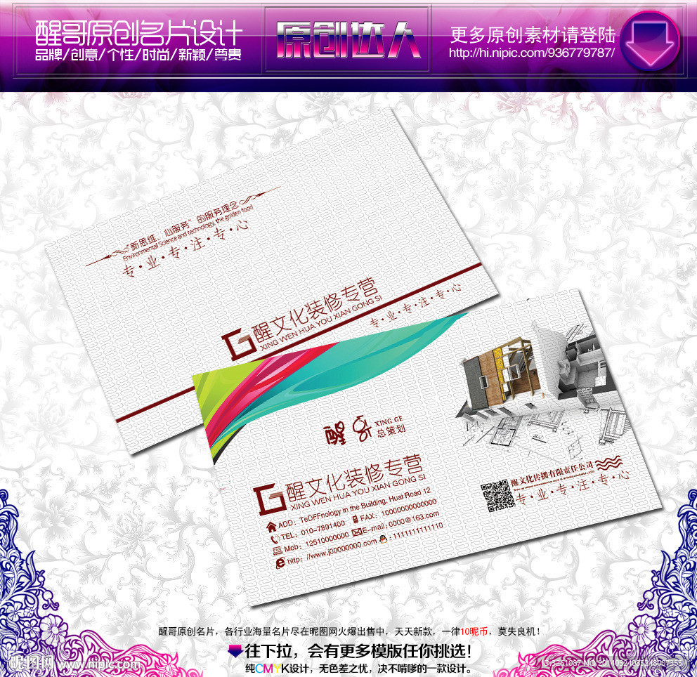 装修名片