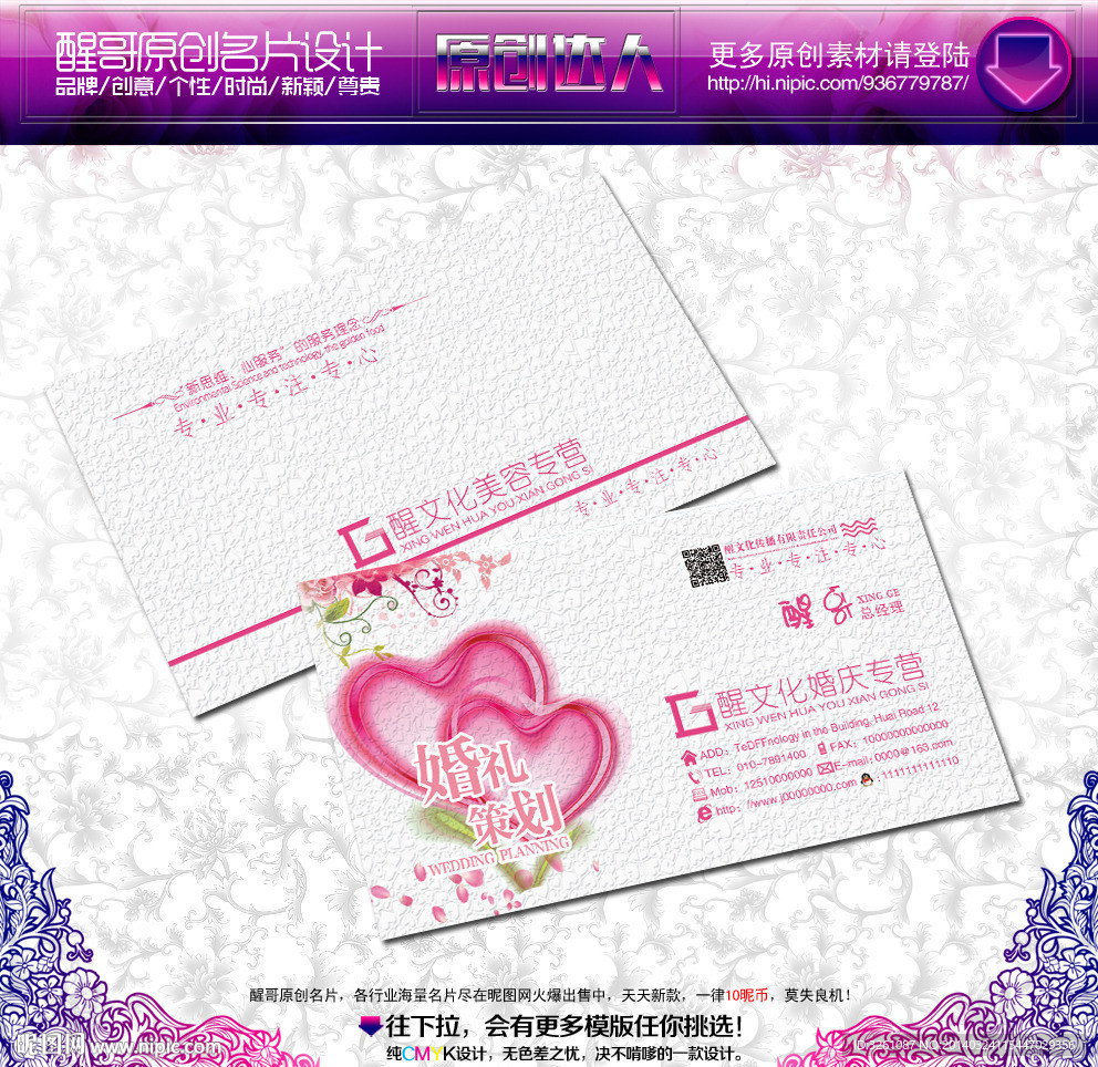 婚庆名片