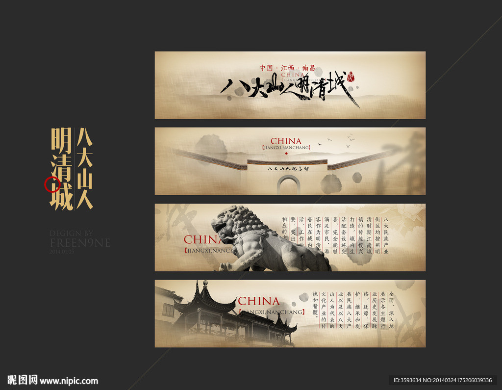 明清城 八大山人