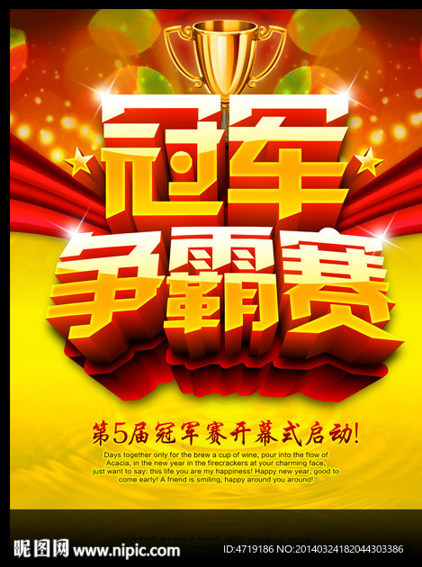 冠军争霸赛