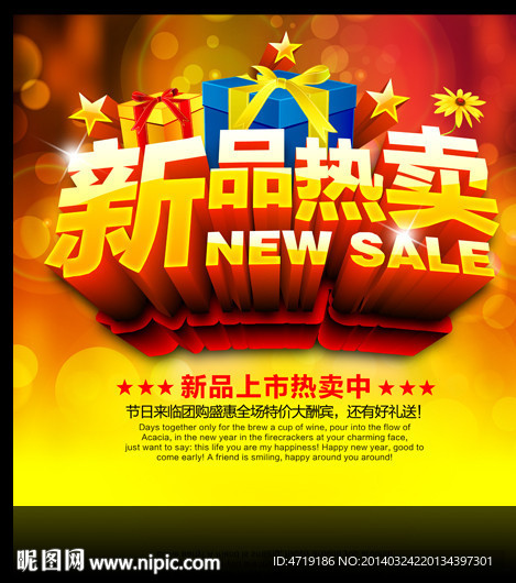 新品热卖