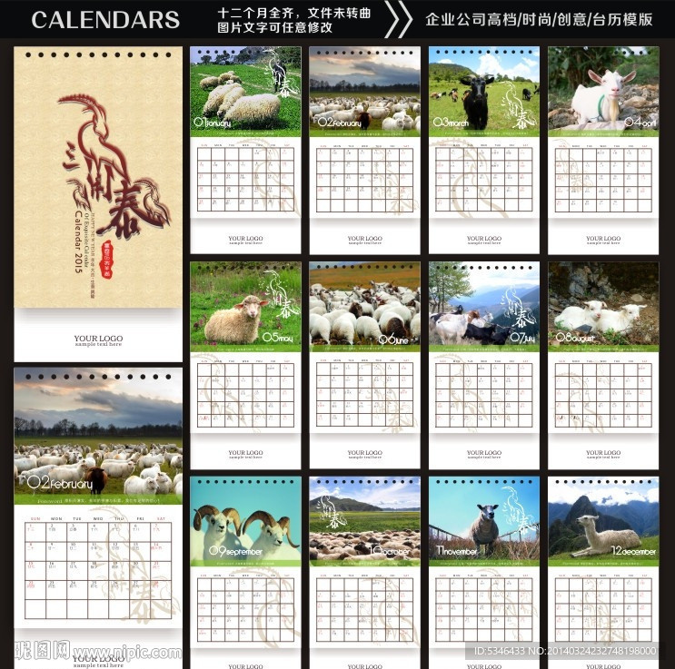 2015 羊年台历