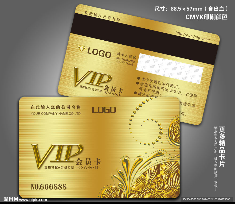 金色VIP