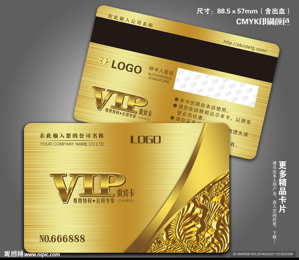 VIP卡片