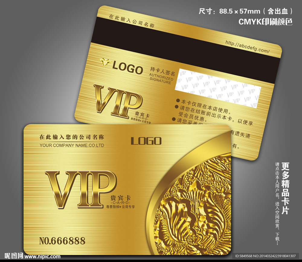 质感VIP卡