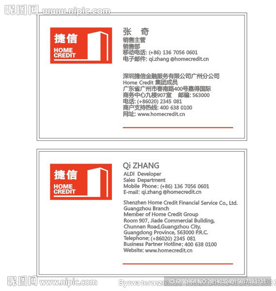 捷信名片