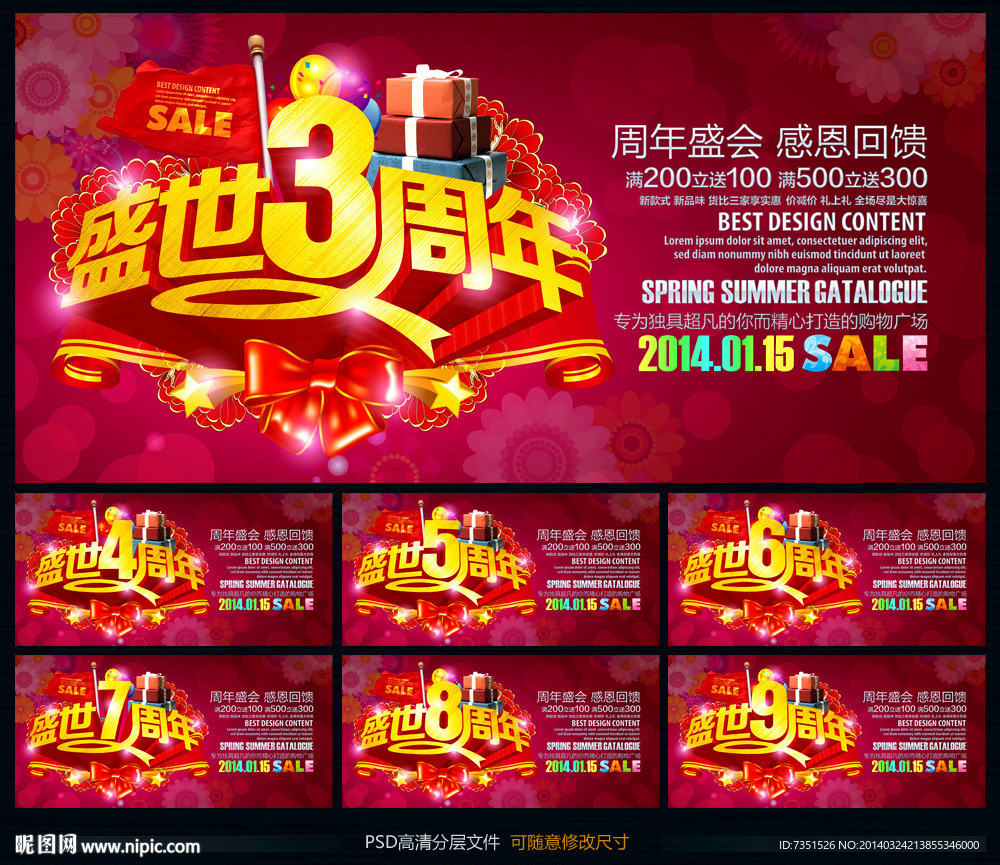 周年庆
