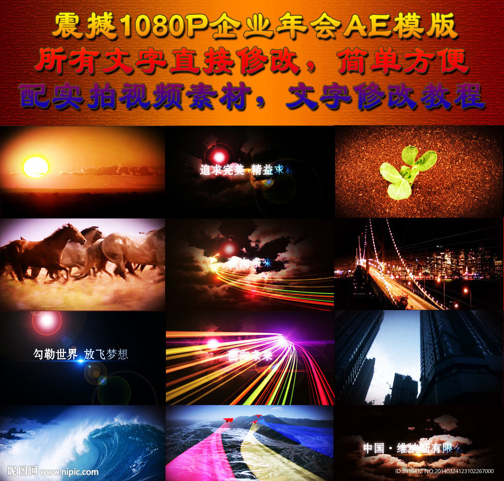 企业宣传片头模版
