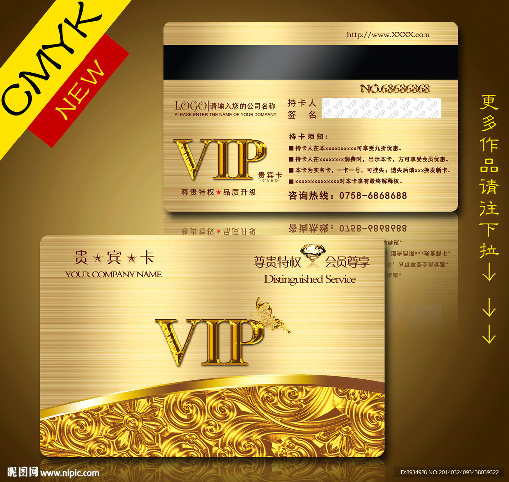 高档会员卡