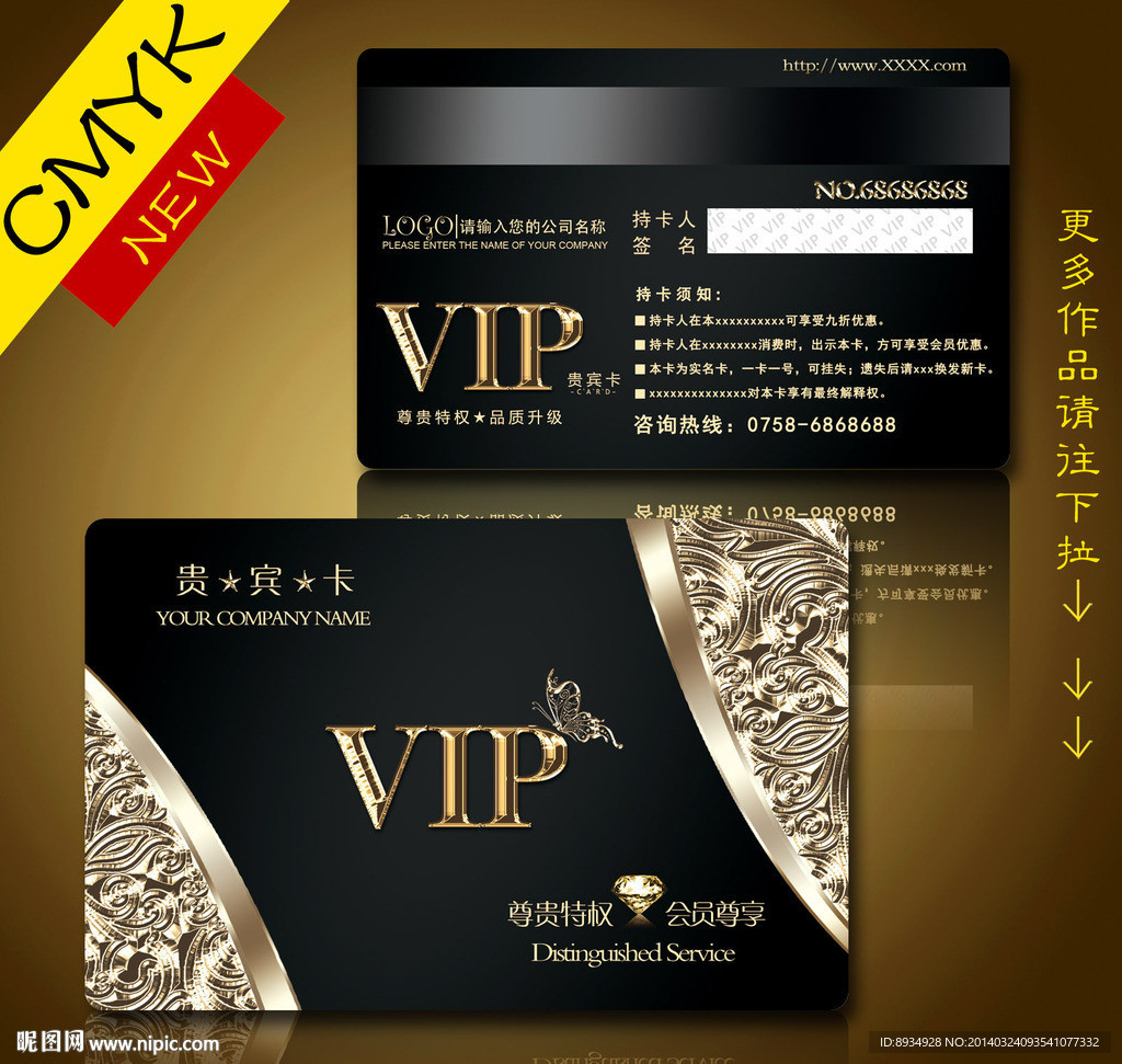 高档会员卡 VIP卡