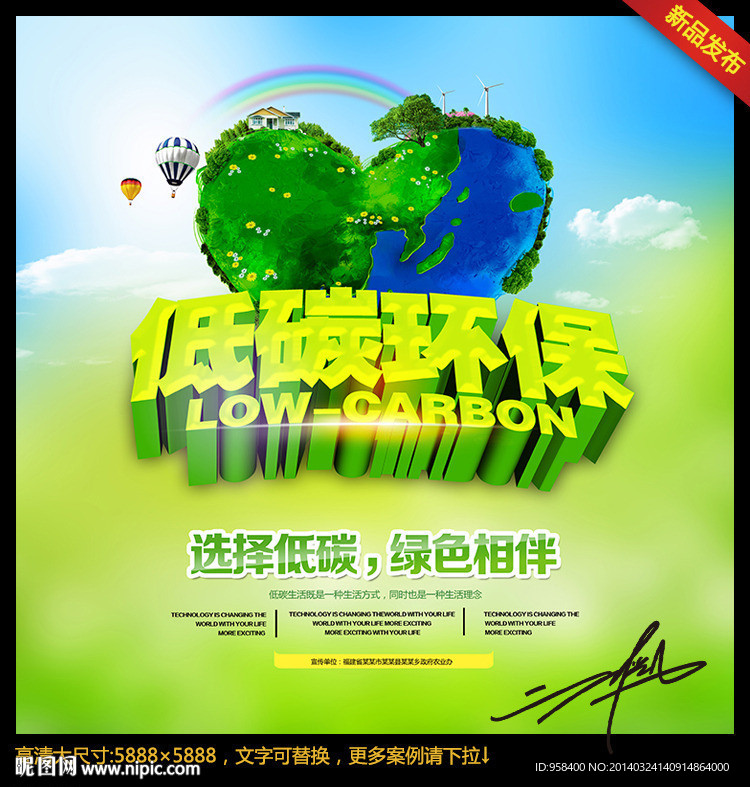 低碳环保 绿色海报
