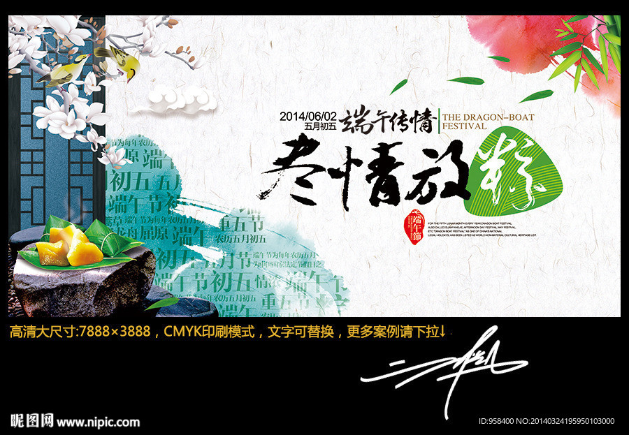 尽情放粽 端午节