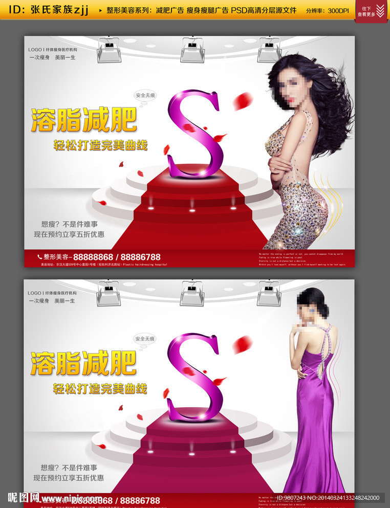 减肥广告