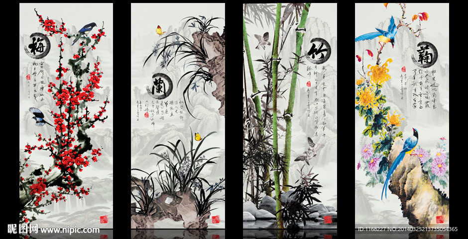 梅兰竹菊
