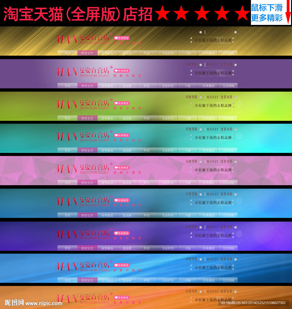 淘宝店招图片