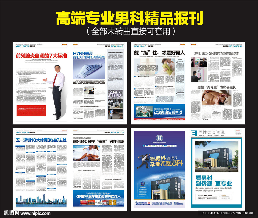男科医疗杂志报纸