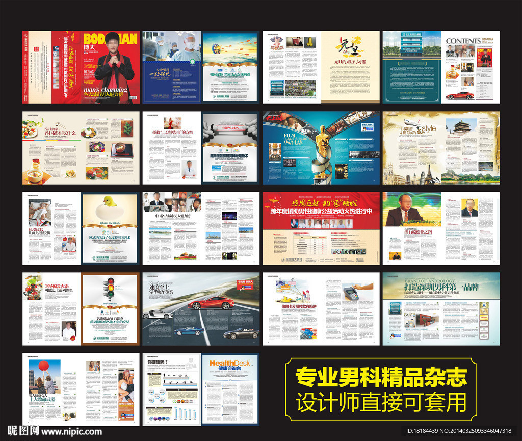 男科高端医疗杂志