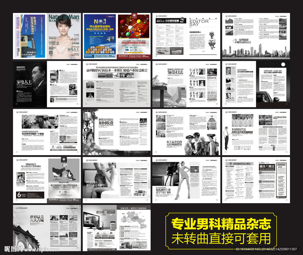 男科医疗杂志