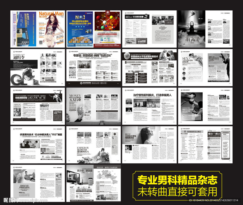 男科医疗杂志