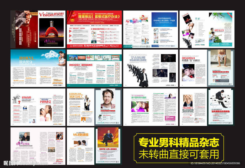 男科高端医疗杂志