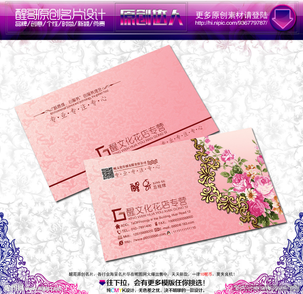 鲜花名片