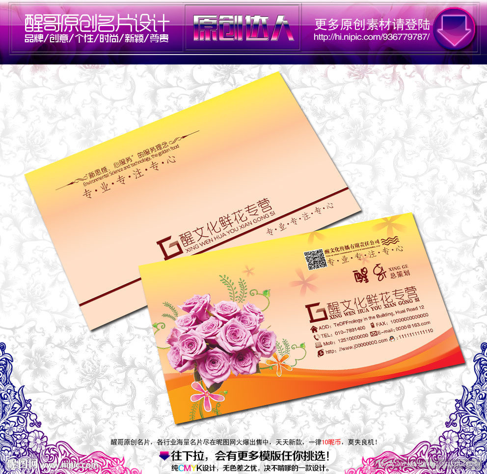 花名片
