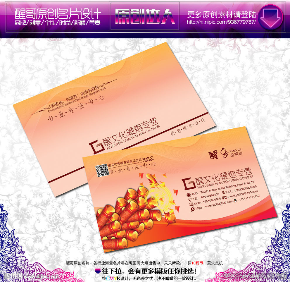 烟花名片