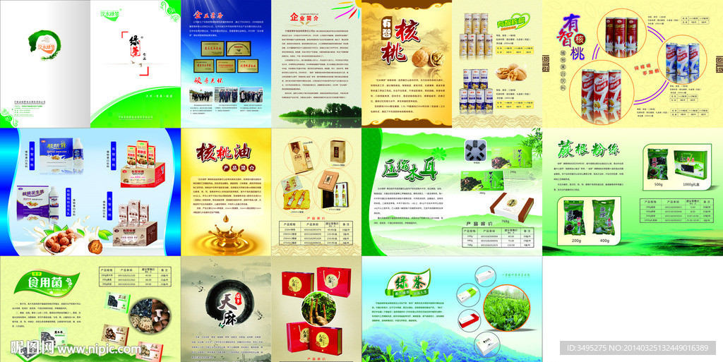 绿色 食品 画册