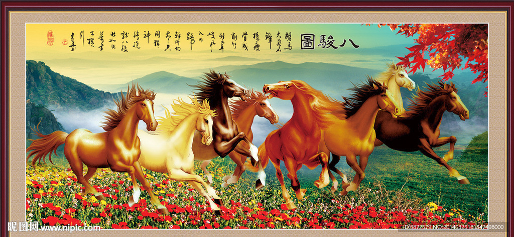 八骏图