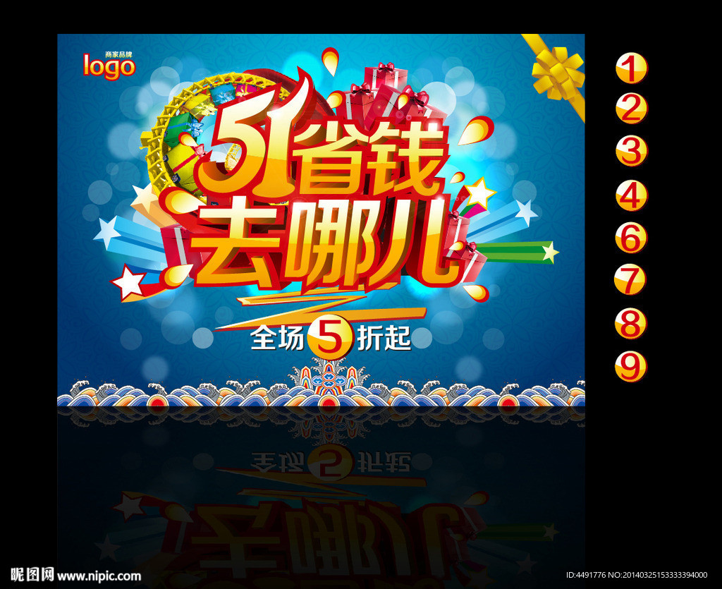 51促销海报