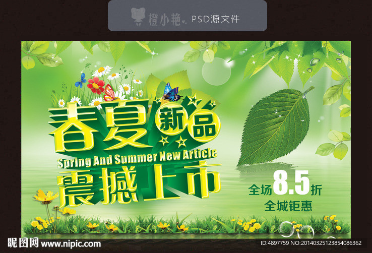 春夏新品