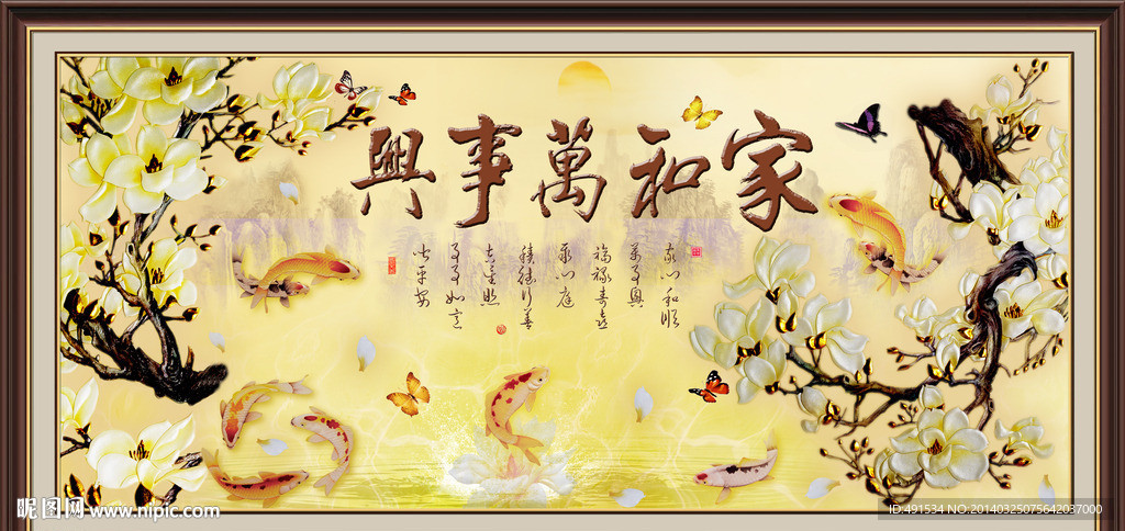 玻璃画 家和万事兴