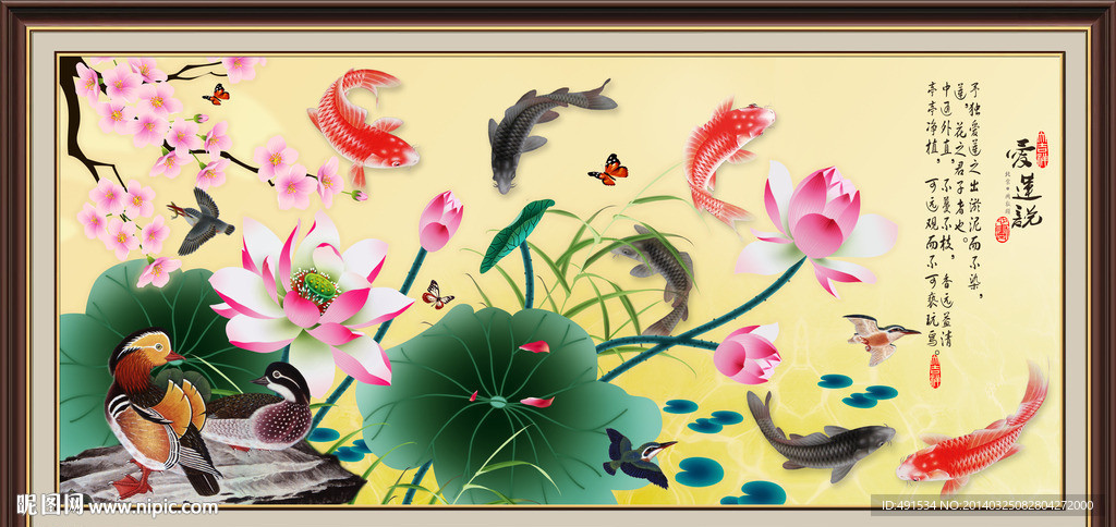 荷花 爱莲说