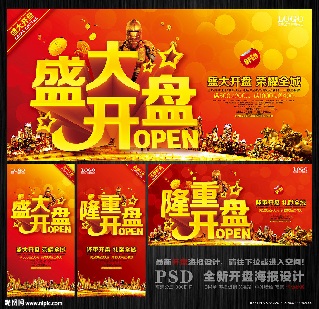 盛大开盘设计图__PSD分层素材_PSD分层素材_设计图库_昵图网nipic.com