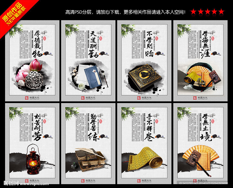 校园文化展板