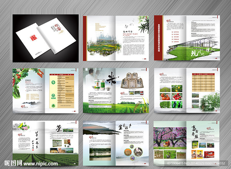 农业画册