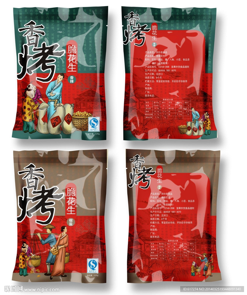 花生包装（含展开图）