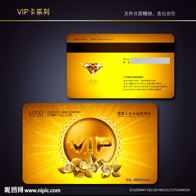 VIP会员卡
