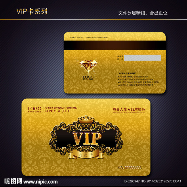 VIP会员卡