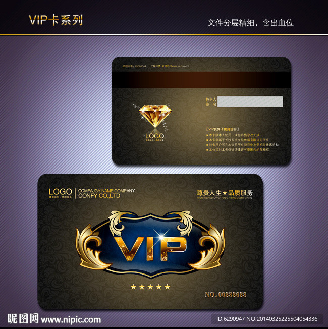 VIP会员卡
