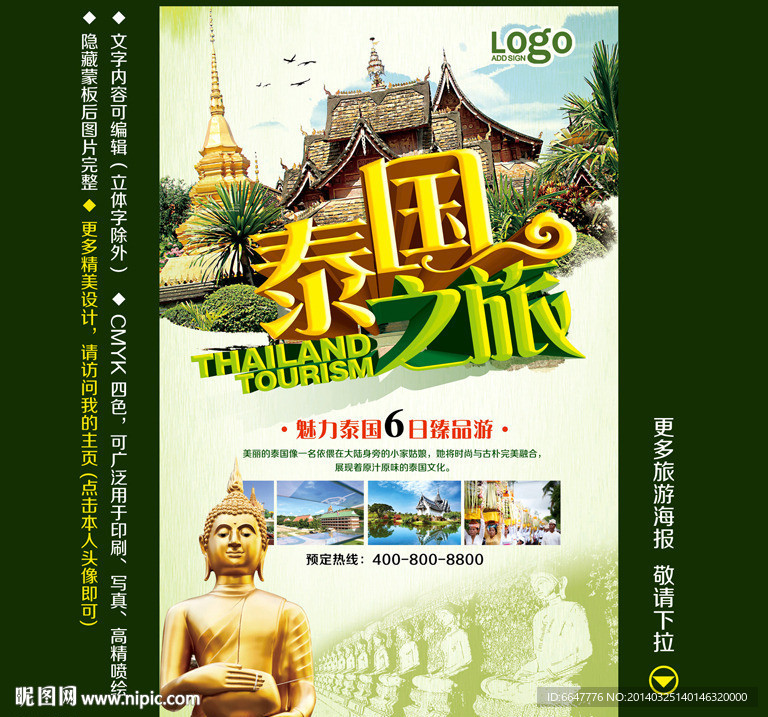 泰国旅游