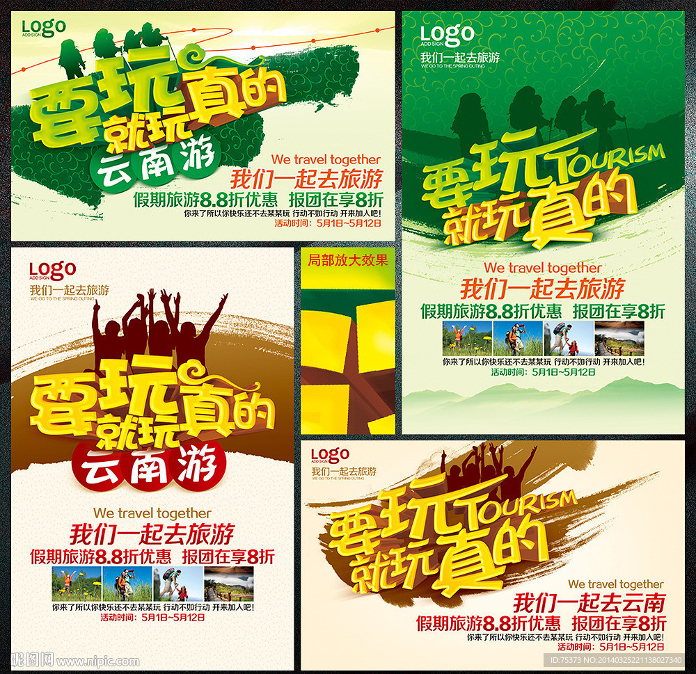 旅游海报