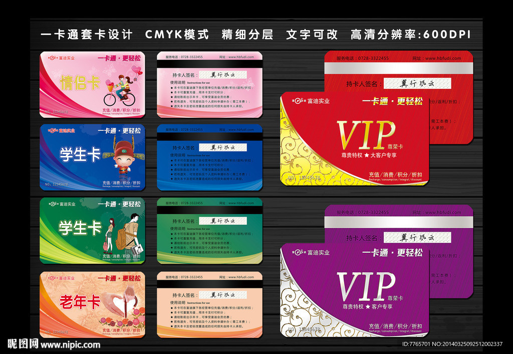 vip一卡通套卡