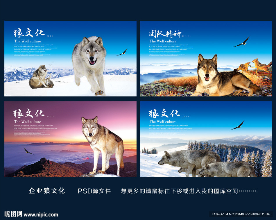 狼文化