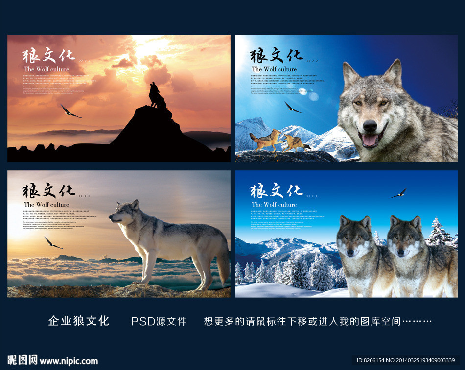 狼族 狼文化