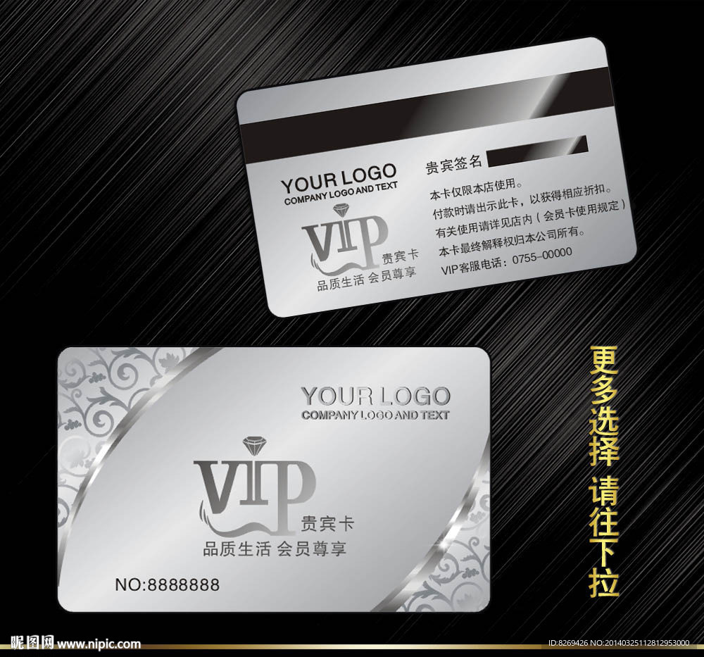 VIP贵宾卡