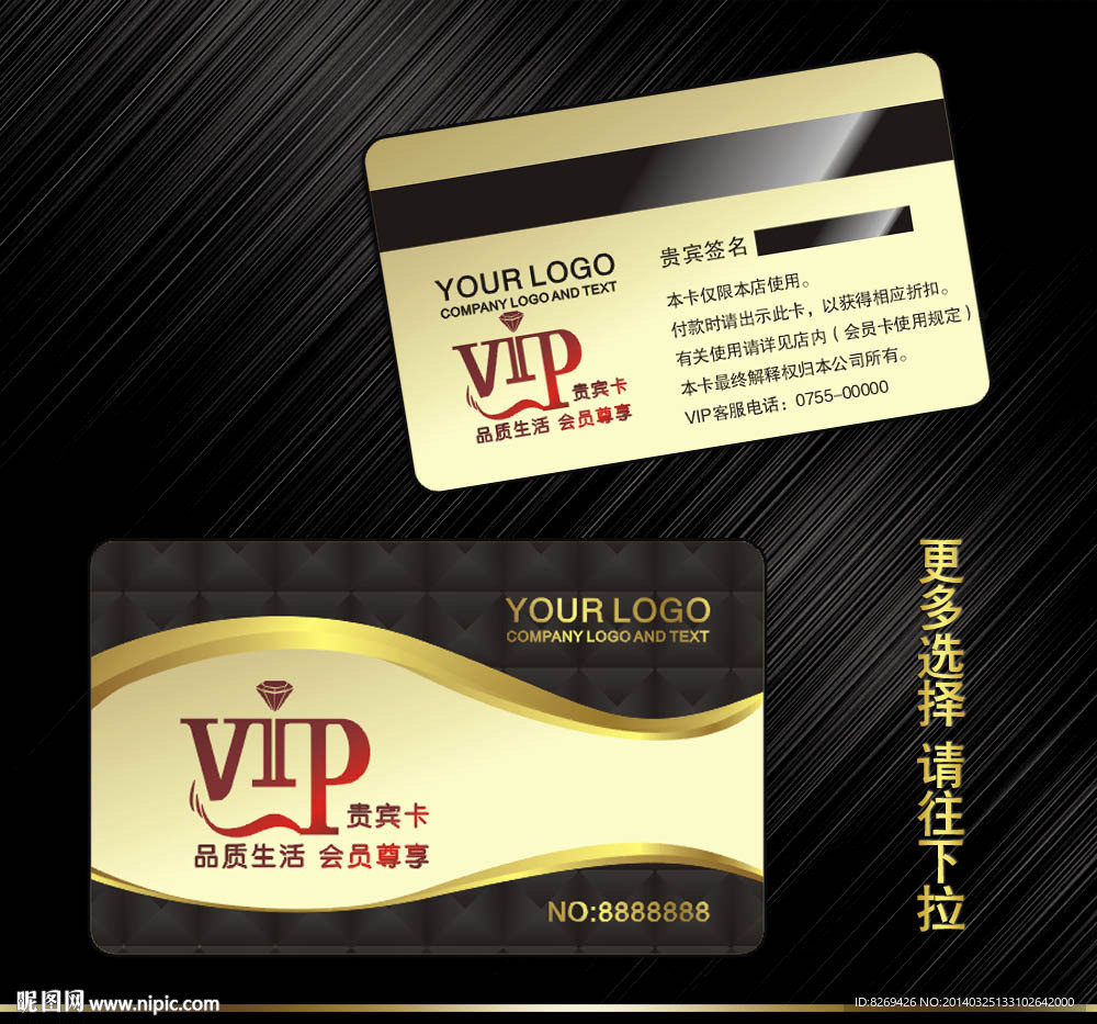 VIP贵宾卡
